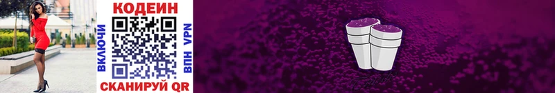 Codein Purple Drank Белинский